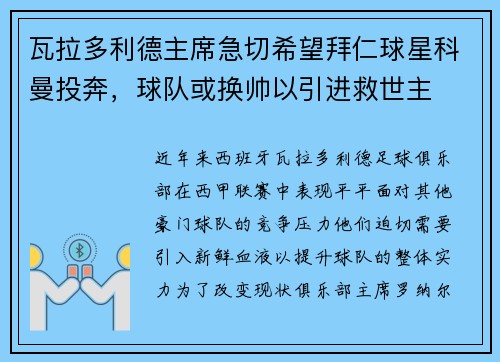瓦拉多利德主席急切希望拜仁球星科曼投奔，球队或换帅以引进救世主
