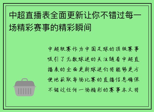 中超直播表全面更新让你不错过每一场精彩赛事的精彩瞬间