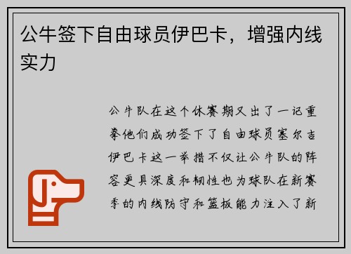 公牛签下自由球员伊巴卡，增强内线实力