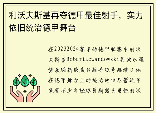 利沃夫斯基再夺德甲最佳射手，实力依旧统治德甲舞台