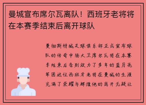 曼城宣布席尔瓦离队！西班牙老将将在本赛季结束后离开球队