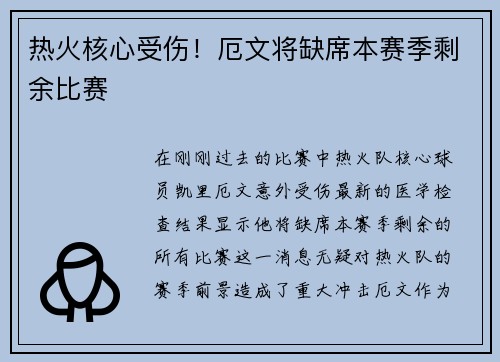 热火核心受伤！厄文将缺席本赛季剩余比赛