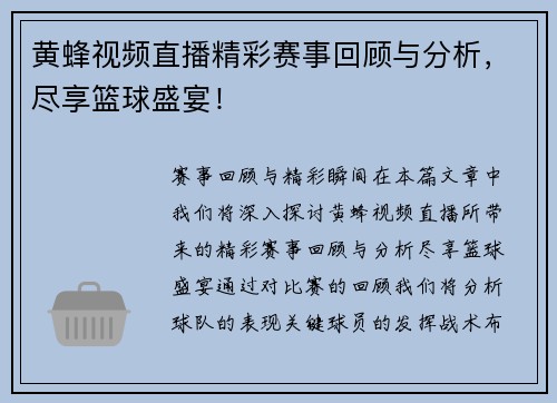 黄蜂视频直播精彩赛事回顾与分析，尽享篮球盛宴！