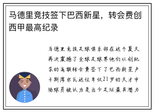 马德里竞技签下巴西新星，转会费创西甲最高纪录