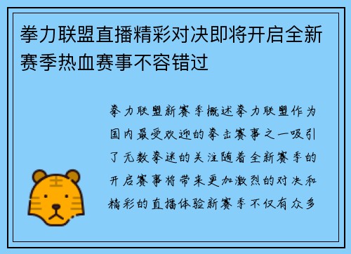拳力联盟直播精彩对决即将开启全新赛季热血赛事不容错过