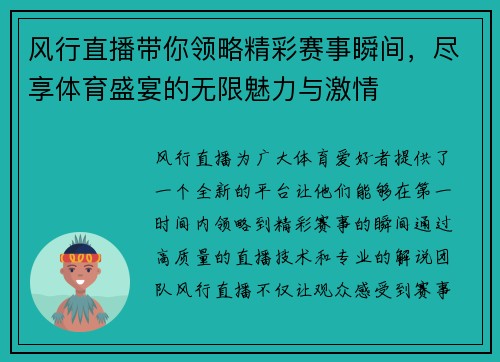 风行直播带你领略精彩赛事瞬间，尽享体育盛宴的无限魅力与激情